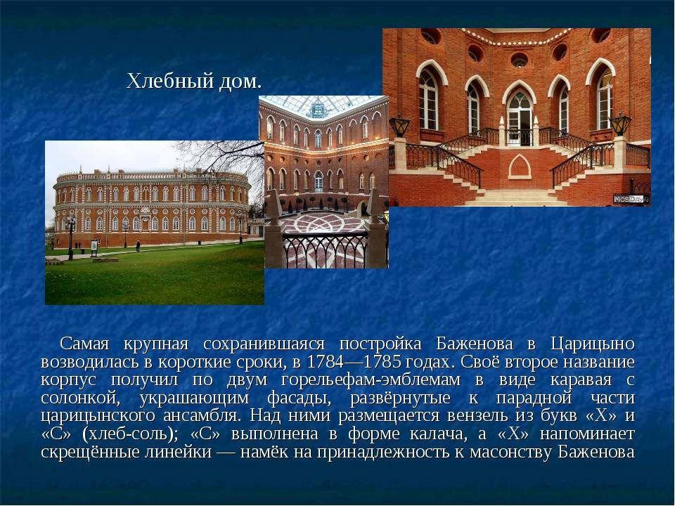 Музей-заповедник царицыно - уникальный исторический памятник