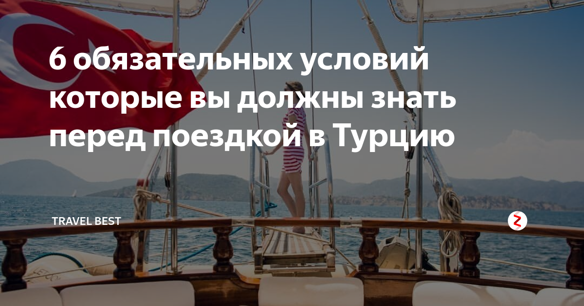 В турцию - впервые. полезные советы отдыхающим от экспертов сайта www.hierapolis-info.ru