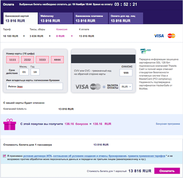 Как сдать электронный билет на самолет, купленный через интернет - алгоритм действий и потери в деньгах