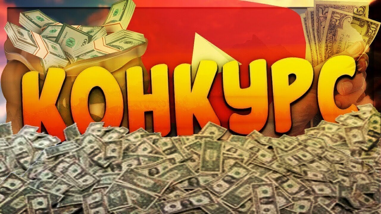 Конкурс: 30000 рублей на путешествие мечты!