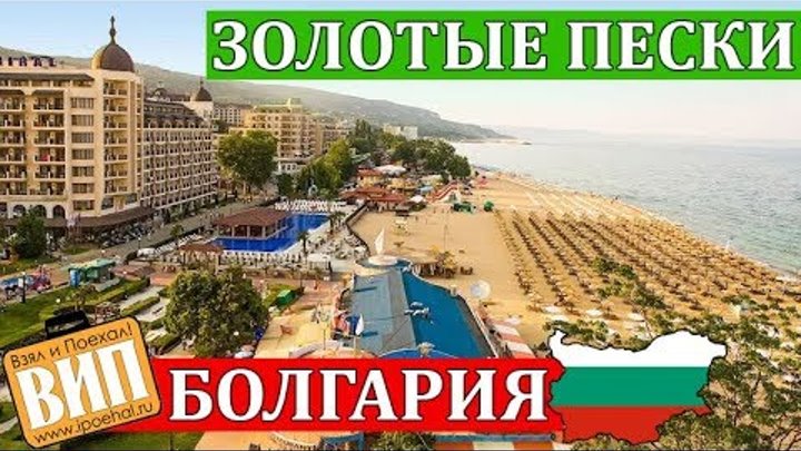 Курорты болгарии: куда лучше поехать, что выбрать, необычные экскурсии, отели, впечатления и рекомендации туристов - gkd.ru