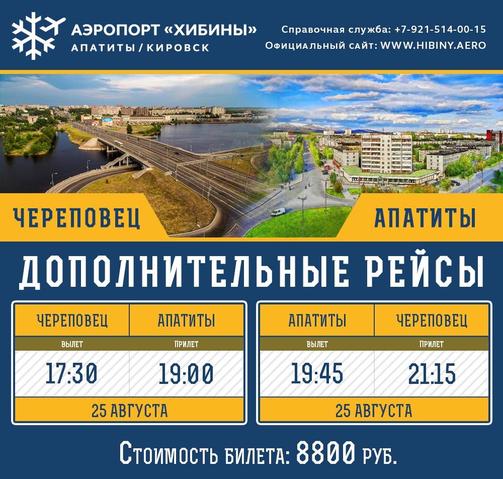 Все об аэропорте апатиты (хибины) kvk ulmk – расписание рейсов самолетов