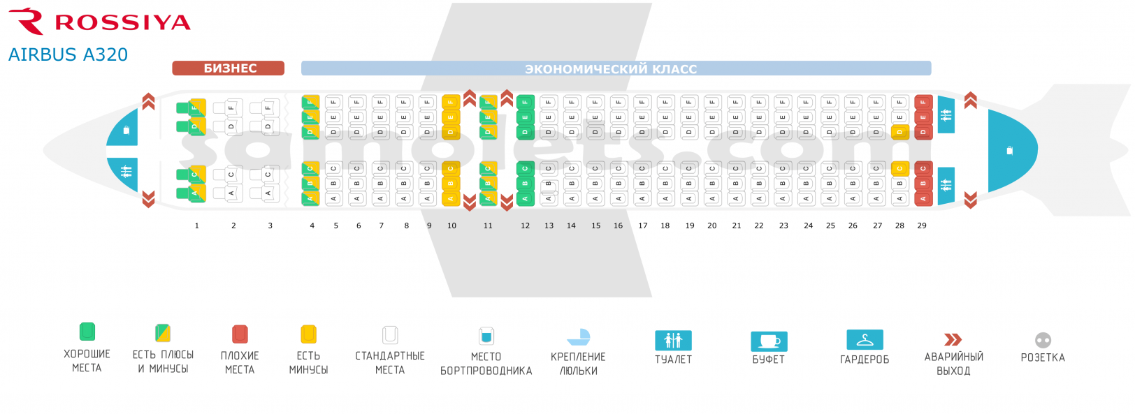 Расположение кресел. Схема самолёта Airbus a320. Схема самолета Эйрбас а320. А320 Аэрофлот схема салона. Аэробус а320 Россия схема.