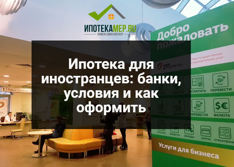 Как оформить ипотеку в болгарии иностранцу в 2021 году