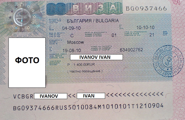 Сколько дней делается виза для поездки в болгарию