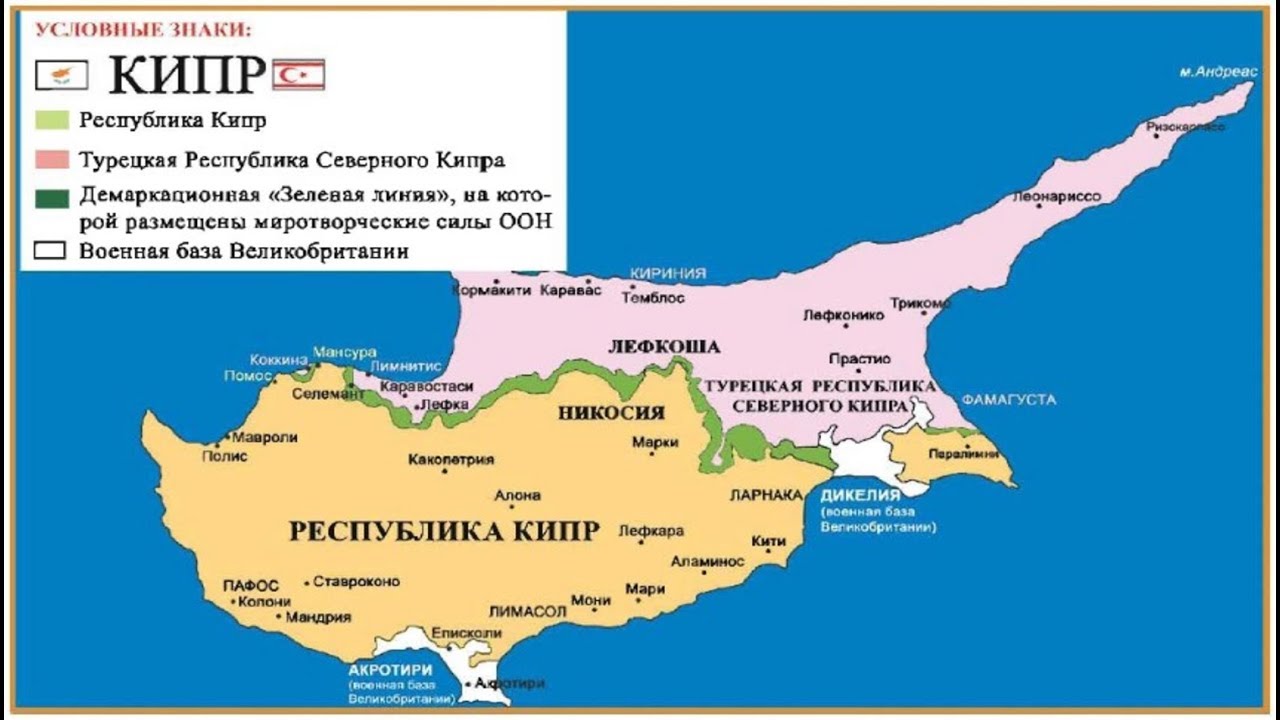 Кипр это какая страна