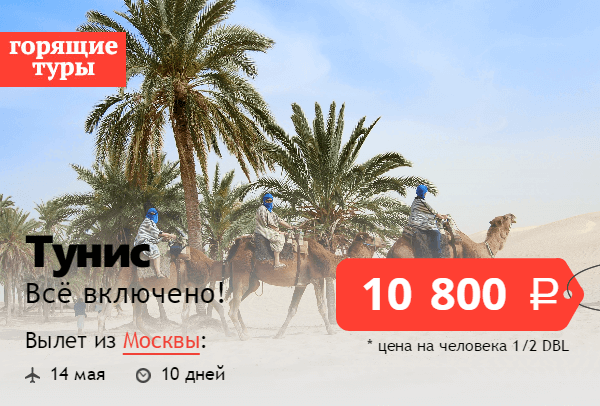 Отдых в тунисе в 2020 году: цены с перелётом из москвы