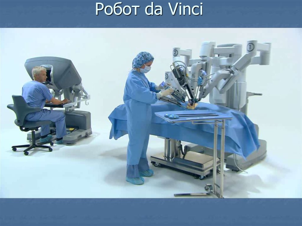 Рак простаты рф — операции а.м.пшихачева в клинике к+31 на роботе «да винчи». робот-ассистированная, нервосберегающая простатэктомия