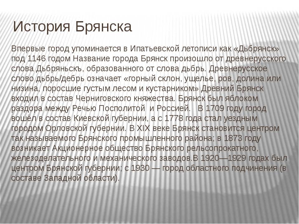 Город брянск проект 2 класс окружающий мир