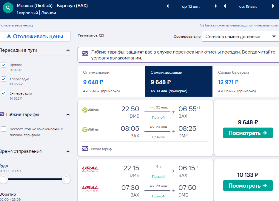 Стоимость билета на самолет барнаул петербург тюмень петербург самолет купить билет