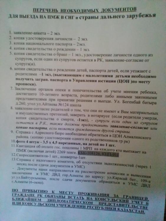 Выезд на пмж | консульские услуги | консульский отдел | посольство республики казахстан в российской федерации