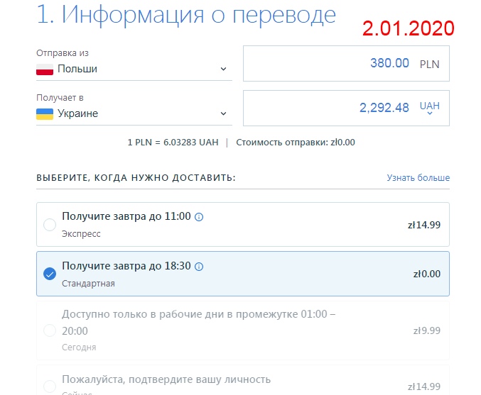 Перевести деньги по польше - все способы 2023, сравнение комиссии систем денежных переводов