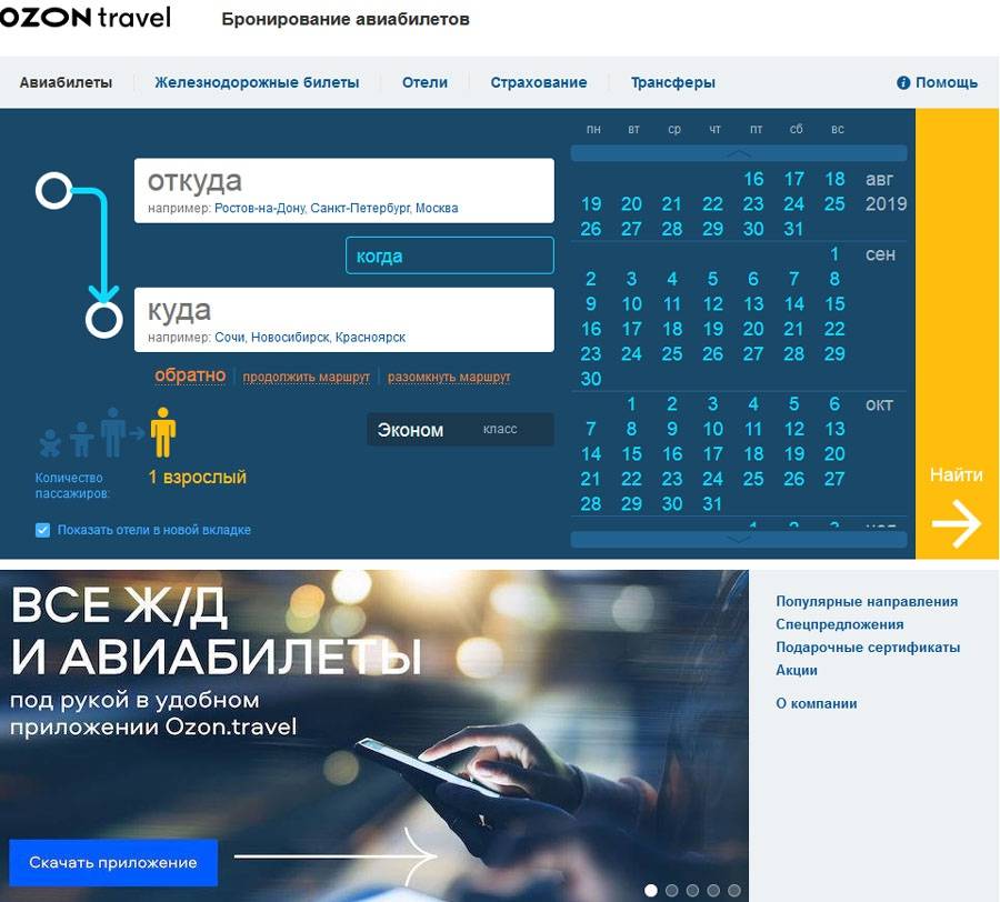Сайт авиабилеты озон цена билета на самолет брянск петербург