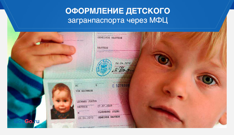 Загранпаспорт для детей: правила оформления в 2023 году