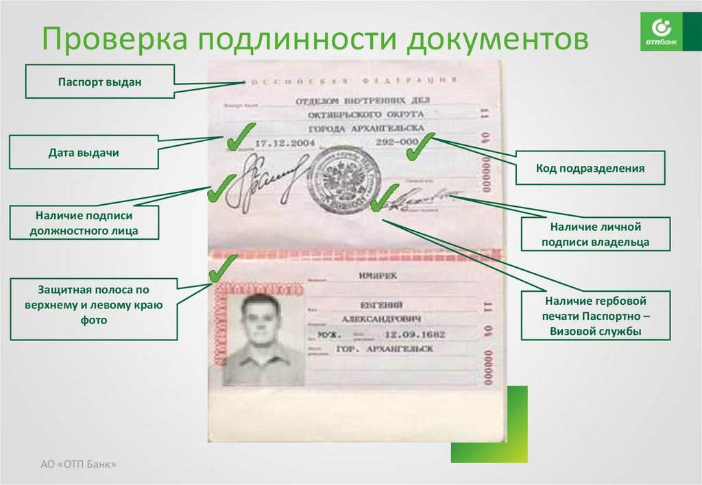 Отличия поддельного паспорта от настоящего