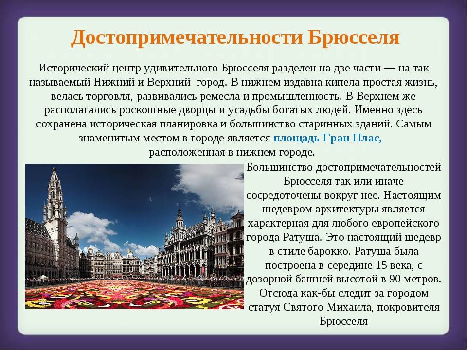 Бельгия картинки 3 класс