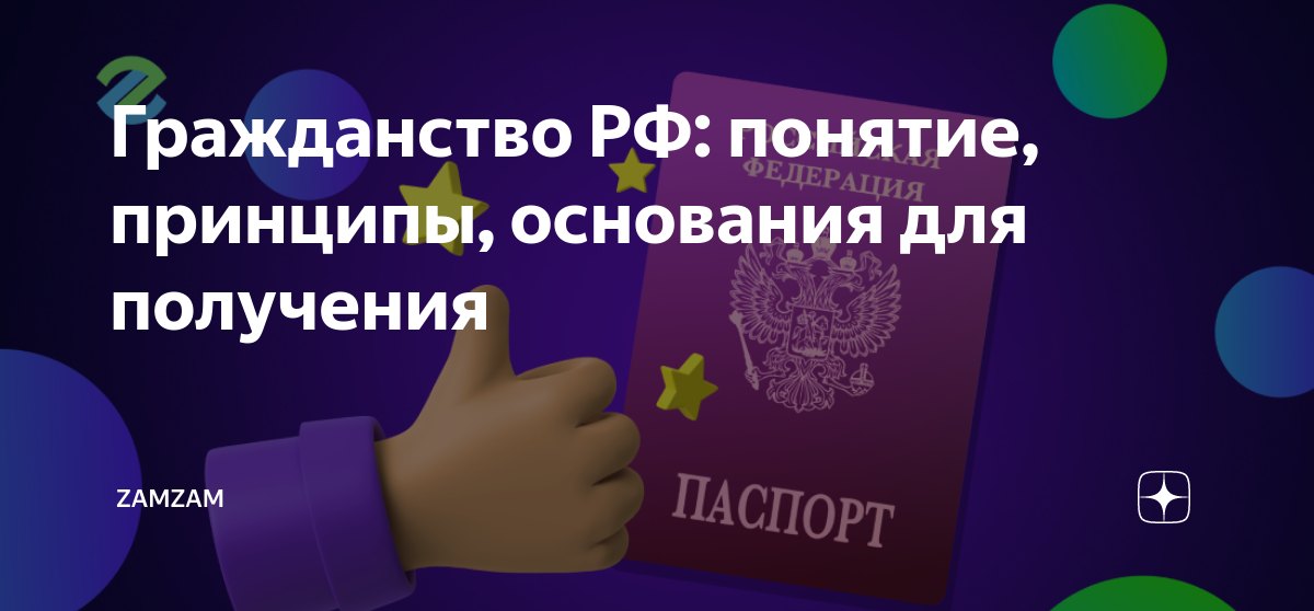 Гражданство рф для днр: документы, порядок получения – мигранту рус
