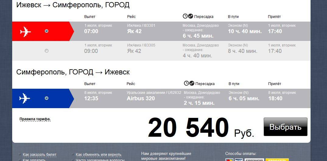 Аэропорт Ижевска: онлайн-табло, адрес, телефон справочной