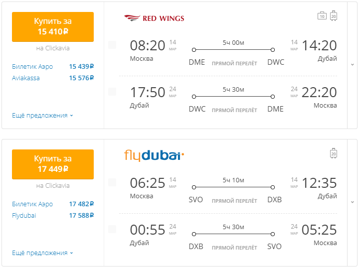 Москва дубай сколько стоит билет на самолет авиабилеты на прямой рейс самара ялта
