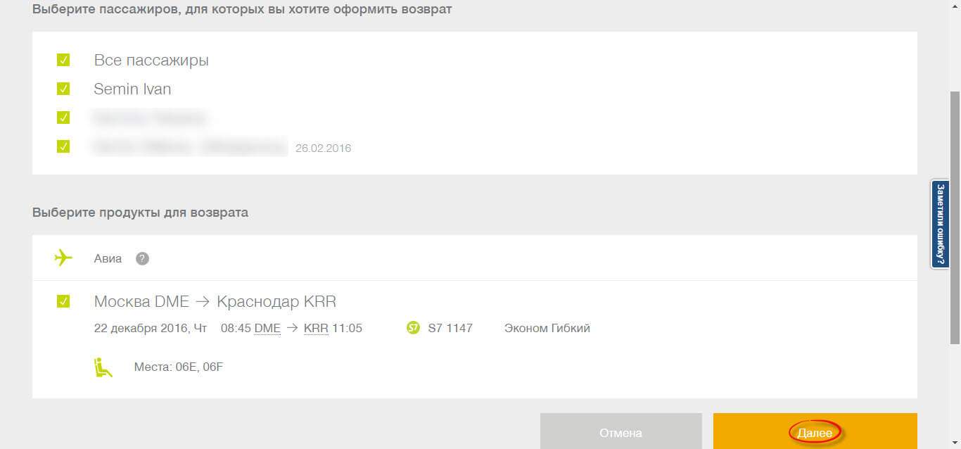 S7 вернуть билет на самолет деньги чита новосибирск авиабилет цена