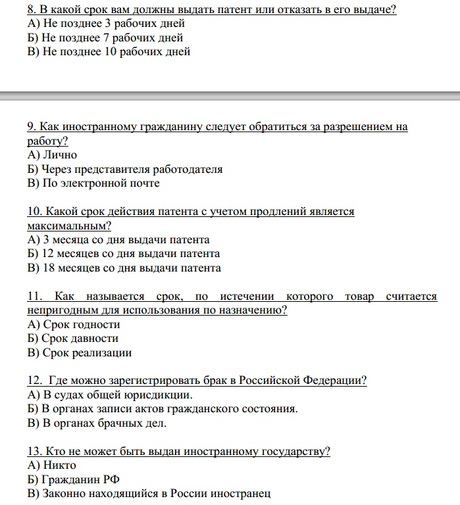 Тест по русскому языку для получения патента