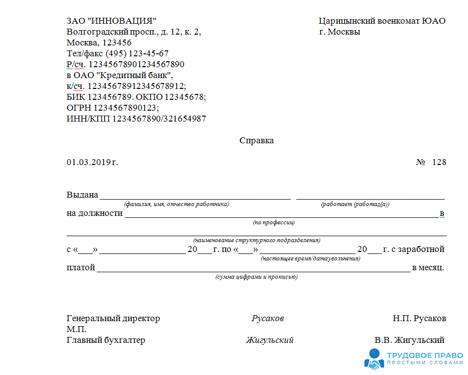 Где взять справку что карта является зарплатной для приставов