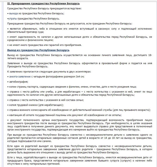 Выход из гражданства беларуси в 2023 году. отказ от гражданства белоруссии — гражданство.online