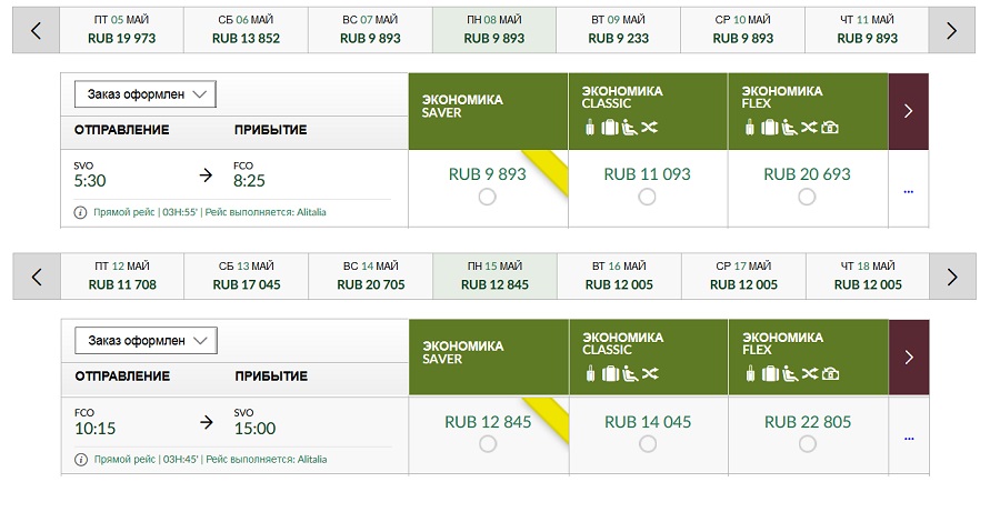Алиталия  — авиабилеты, сайт, онлайн регистрация, багаж — alitalia.