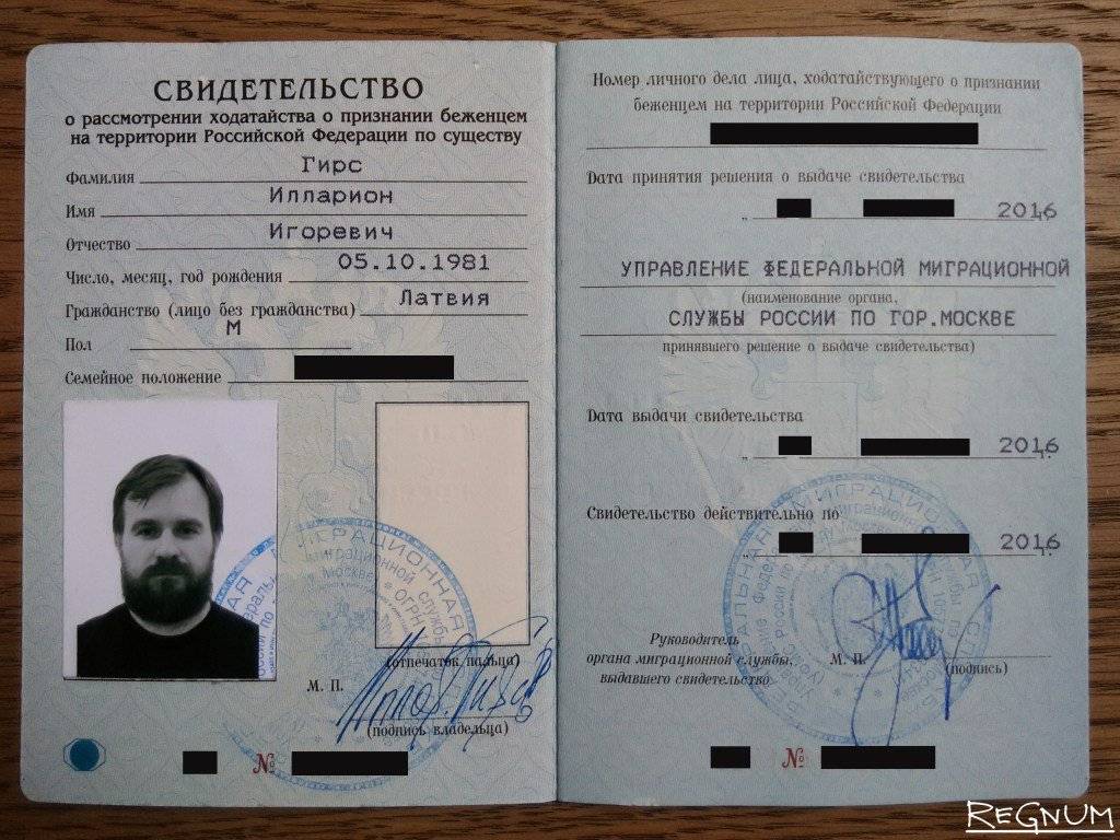 Украинцы статус беженца. Свидетельство о предоставлении временного убежища.