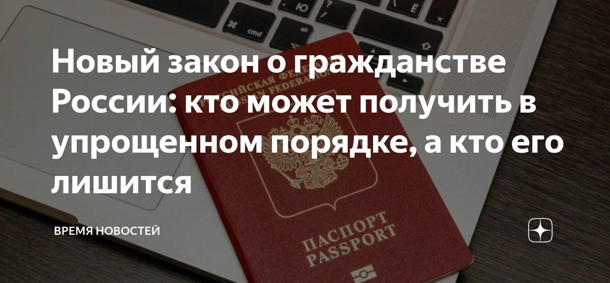 Как гражданину белоруссии получить гражданство россии в 2023 году