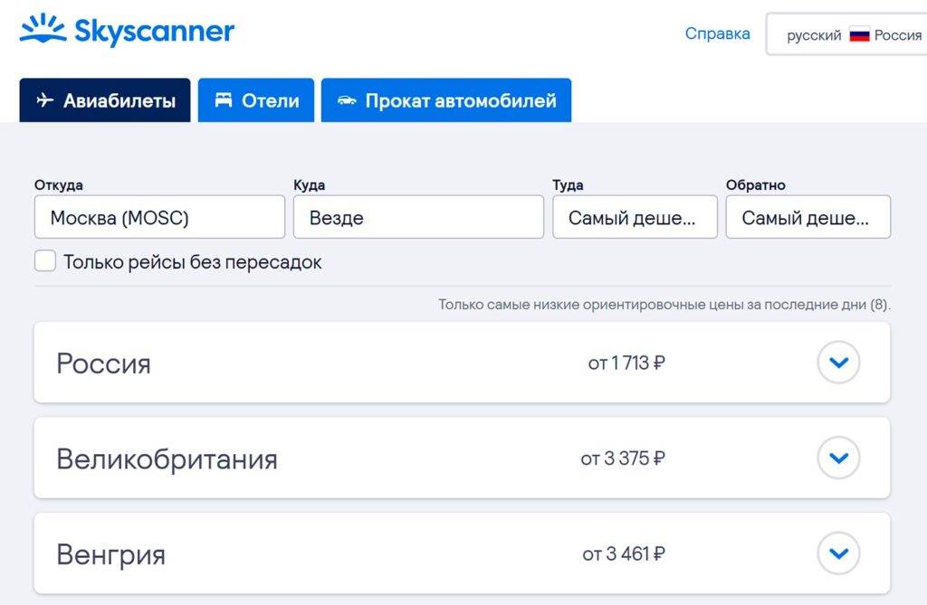 Скайсканер авиабилеты. Скайсканер авиабилеты купить дешевые билеты на самолет по России. Билеты Москва Венгрия самолет.