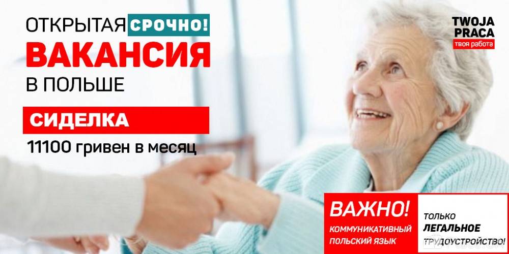 Работа в польше для русских, белорусов, украинцев: вакансии 2023 - prian.ru