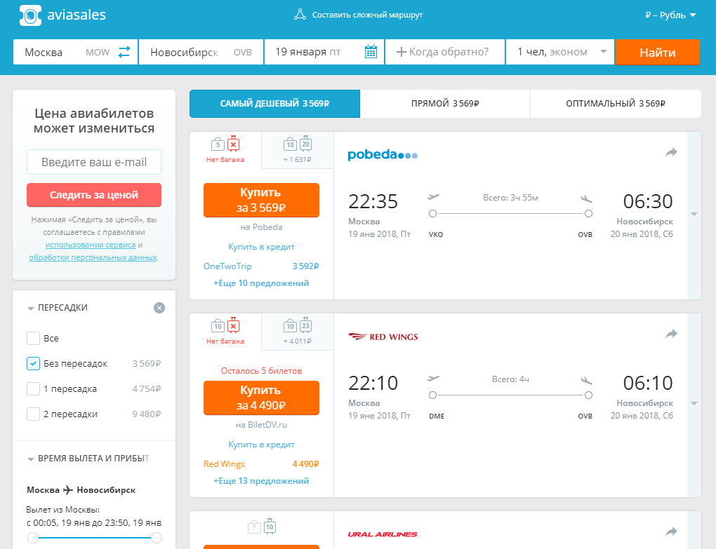Самолет сколько рубль. Авиабилеты без пересадок. Самый дешевый билет. Авиабилеты с пересадкой. Авиабилеты прямые рейсы.