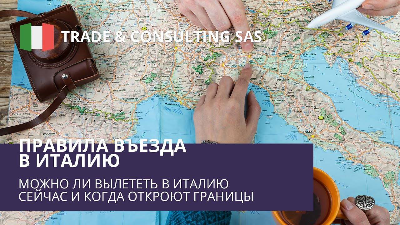 В июне Италия начнёт открывать границы