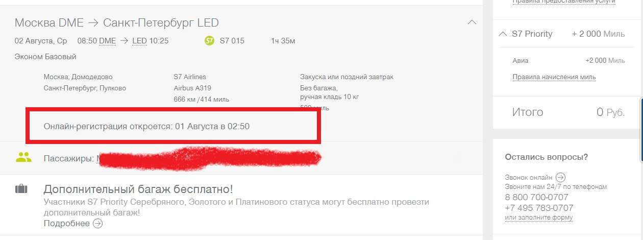 проверка авиабилета s7 проверка авиабилета s7
