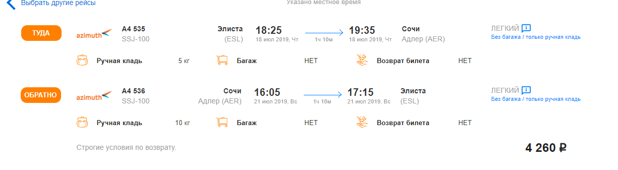 сочи петербург самолет расписание цена билета