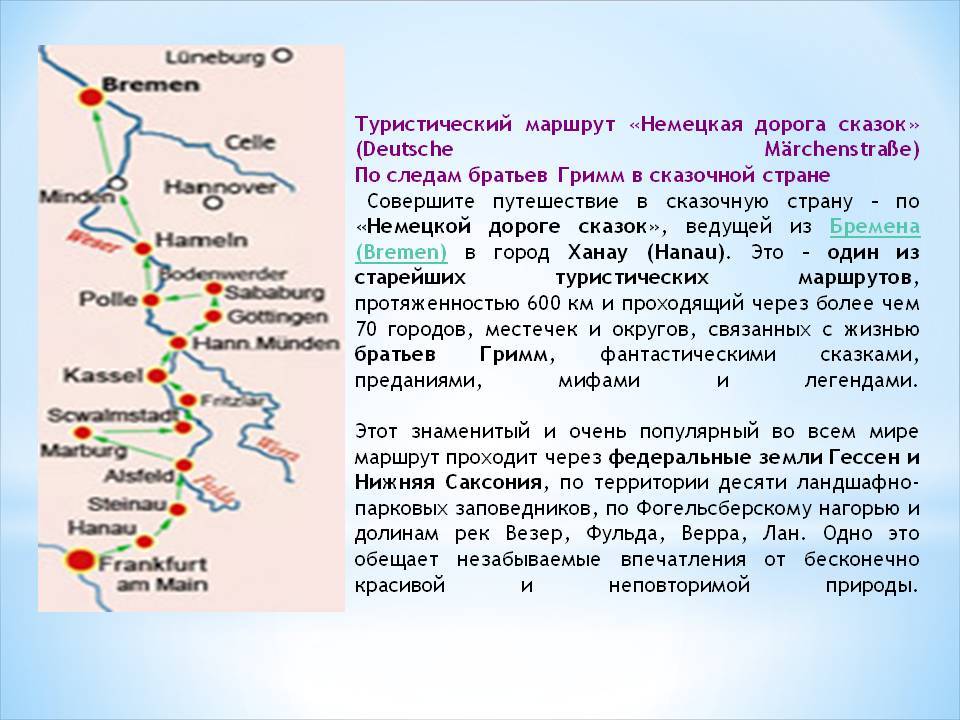 10 самых сказочных городов германии