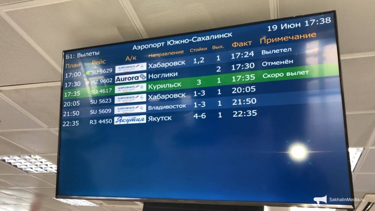 Аэропорт южно-сахалинск: онлайн табло