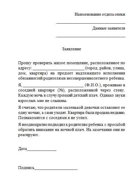 Жалоба на органы опеки и попечительства
