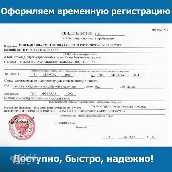 Все заявления на регистрацию по месту пребывания и жительства (бланки и образцы)