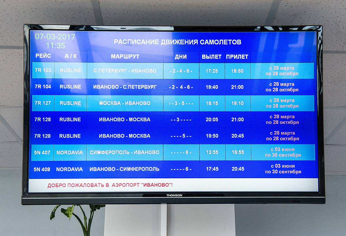 Ивановский аэропорт: официальный сайт