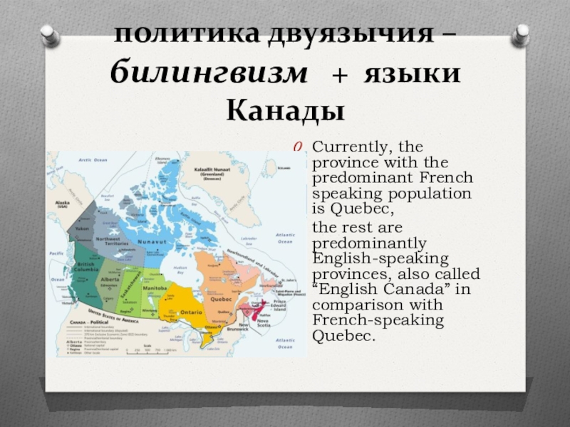 Официальные языки канады: на каком говорят канадцы