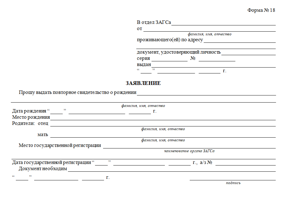 Форма 17 загс образец