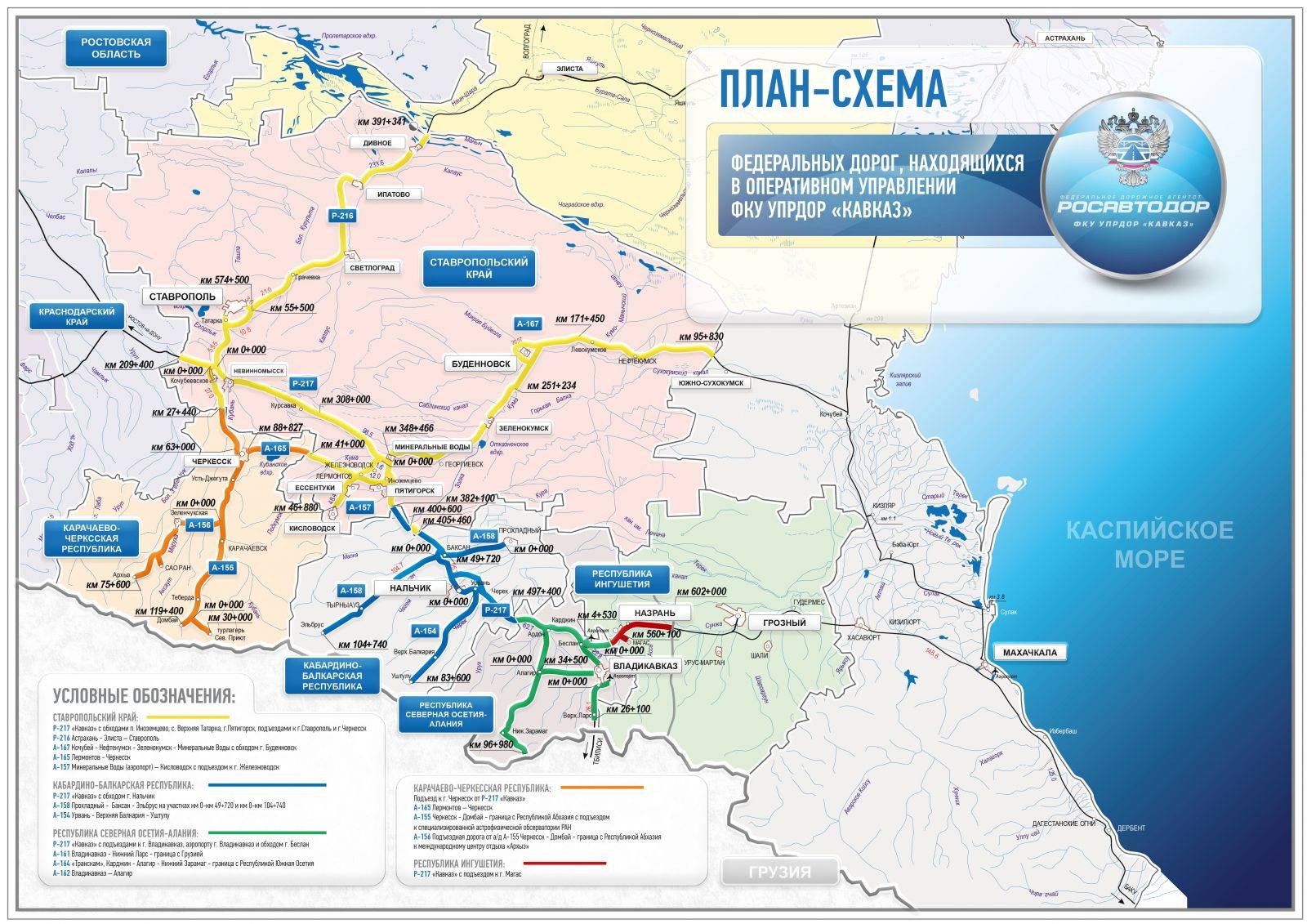 Карта северо кавказской железной дороги в высоком качестве
