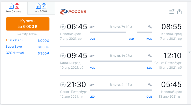 Авиабилеты владивосток новосибирск дешево прямой авиабилеты москва ижевск цена