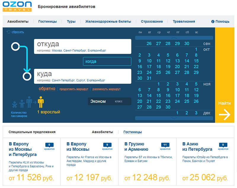 Озонтревел Ру Авиабилеты Купить Билеты На Самолет