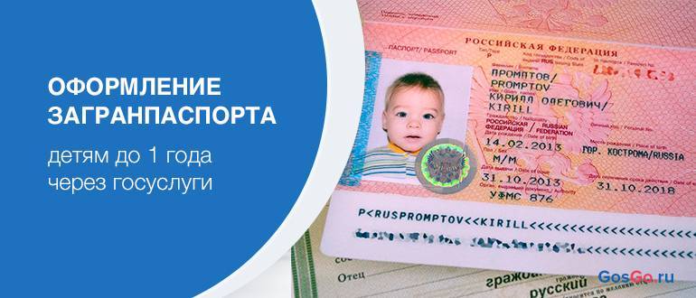 Загранпаспорт для ребенка до 14 лет в 2022: как сделать, какие нужны документы, как оформить через госуслуги и нужно ли менять?