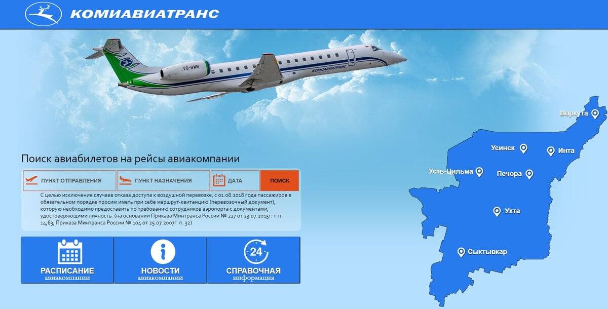 Авиакомпания комиавиатранс (komiaviatrans) — авиакомпании и авиалинии россии и мира