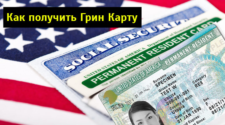 Лотерея грин карт — шанс для украинцев на иммиграцию в америку.