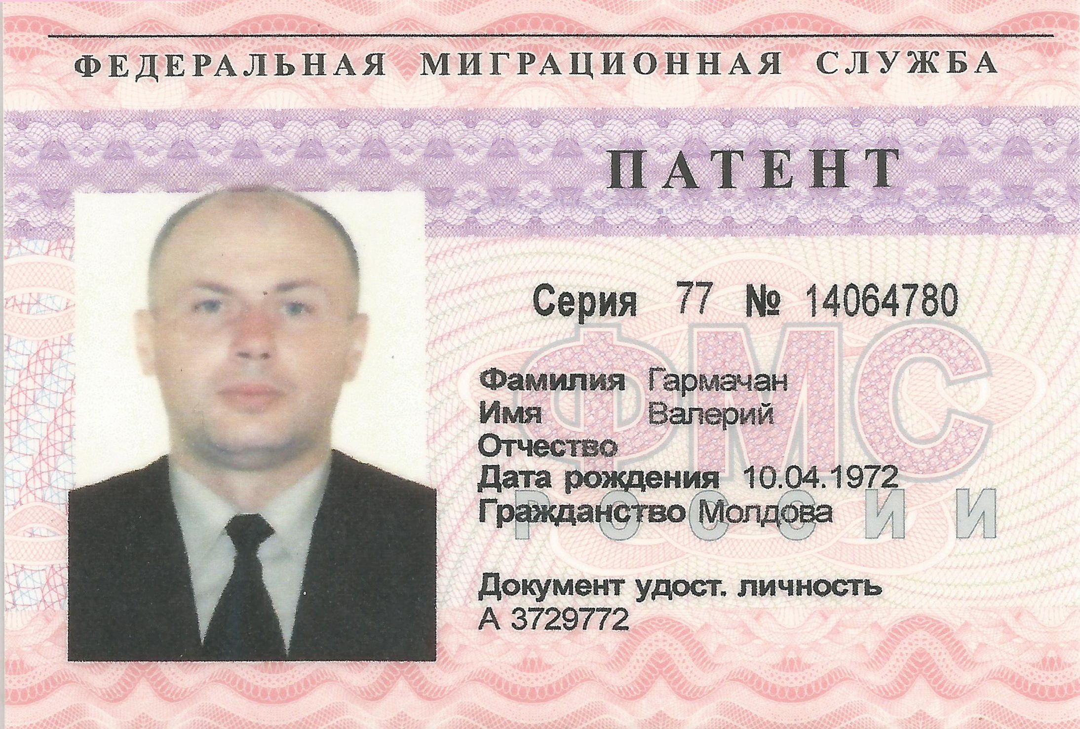 Патент в москве 2024 сколько. Патент для иностранных граждан. Трудовой патент. Патент иностранного гр. Патент на работу.